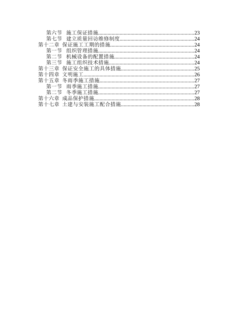 砖混结构施工方案_第2页