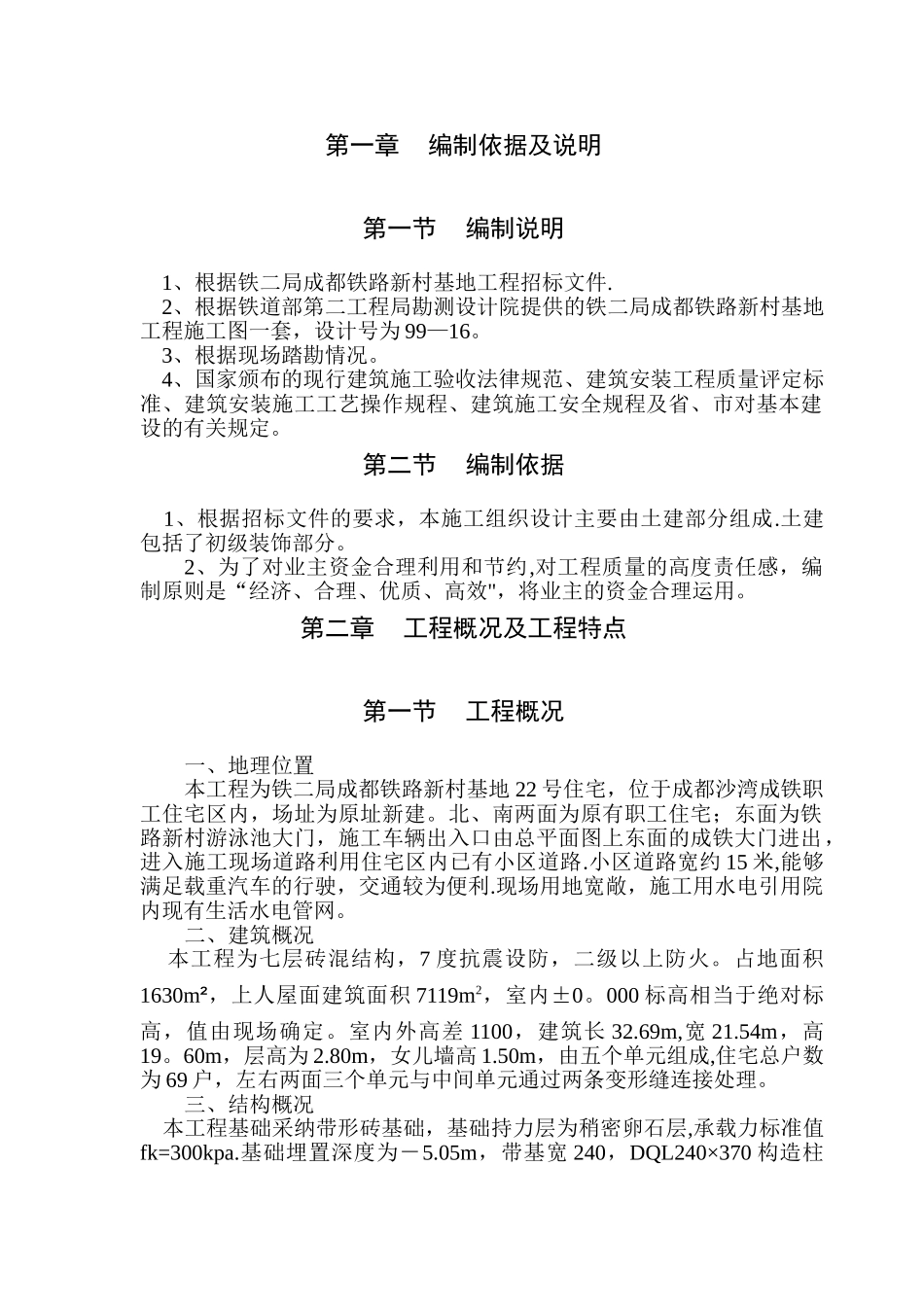 砖混结构施工方案_第3页