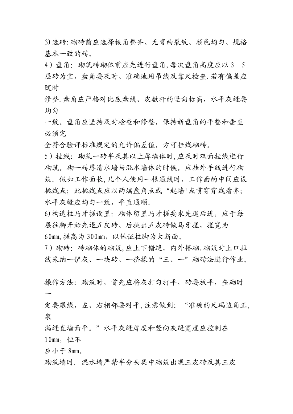 砖混结构施工方案的主体施工顺序_第3页