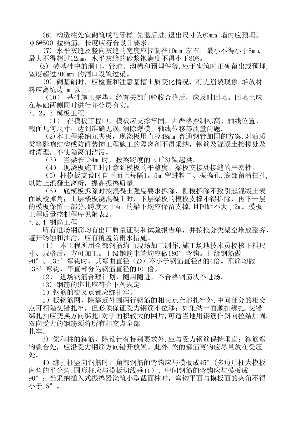 砖混结构施工方法_第3页