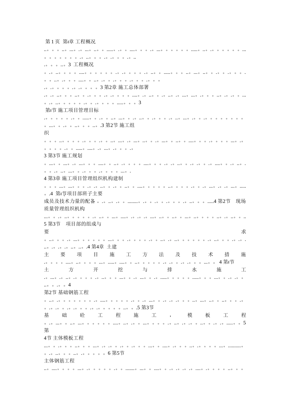 砖混结构厕所施工组织设计_第1页