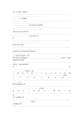 砖混结构厕所施工组织设计