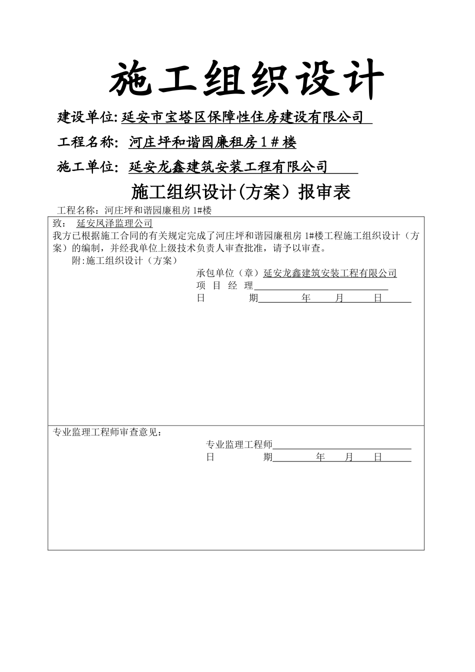 砖混结构施工组织设计_第1页