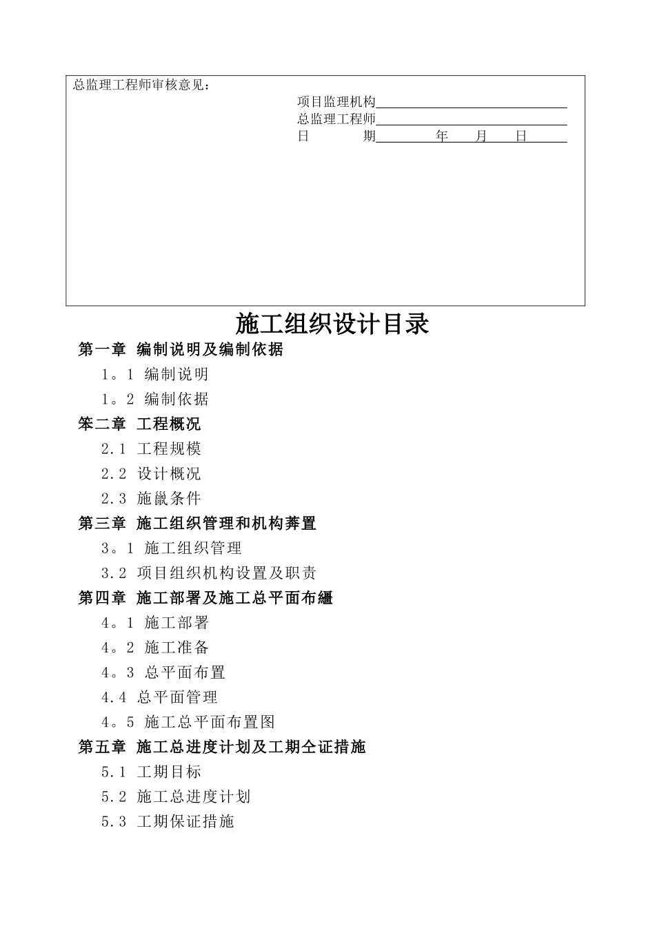 砖混结构施工组织设计_第2页