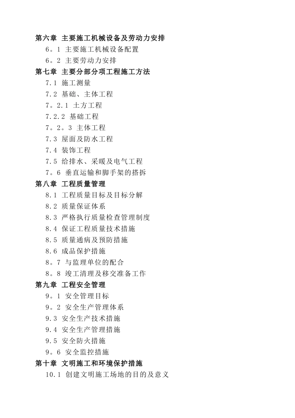 砖混结构施工组织设计_第3页
