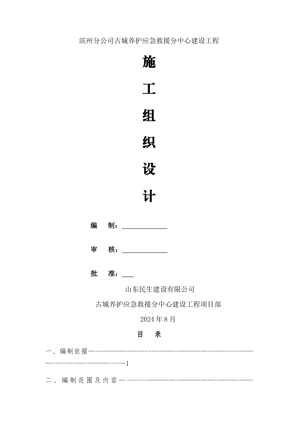 砖混结构工程施工组织设计_第1页