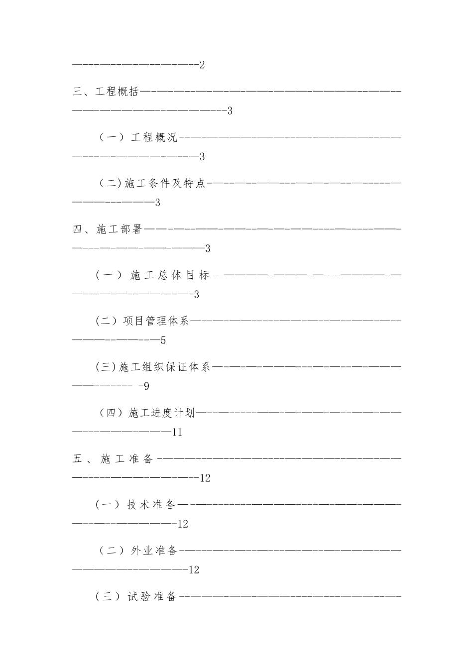砖混结构工程施工组织设计_第2页
