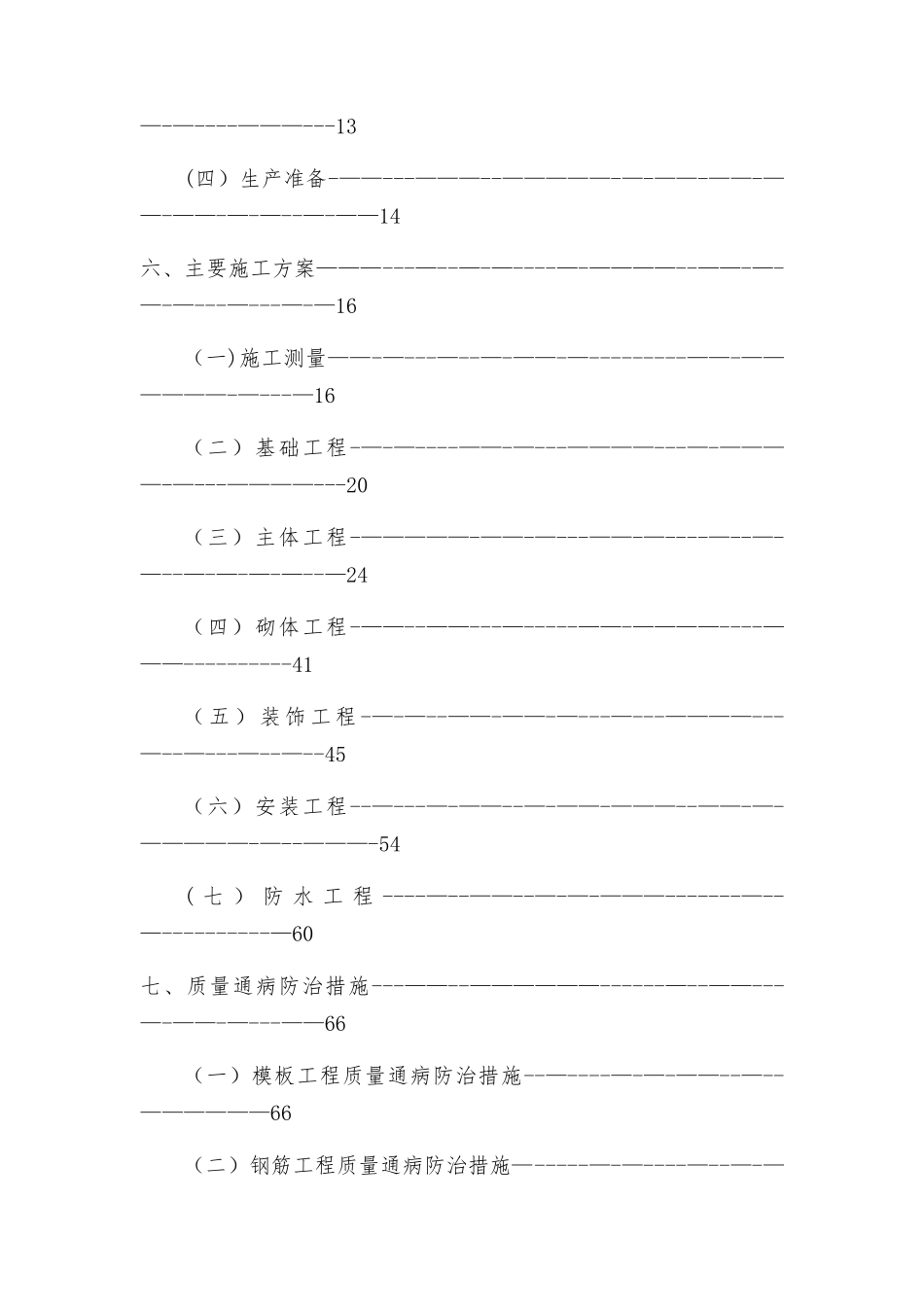 砖混结构工程施工组织设计_第3页