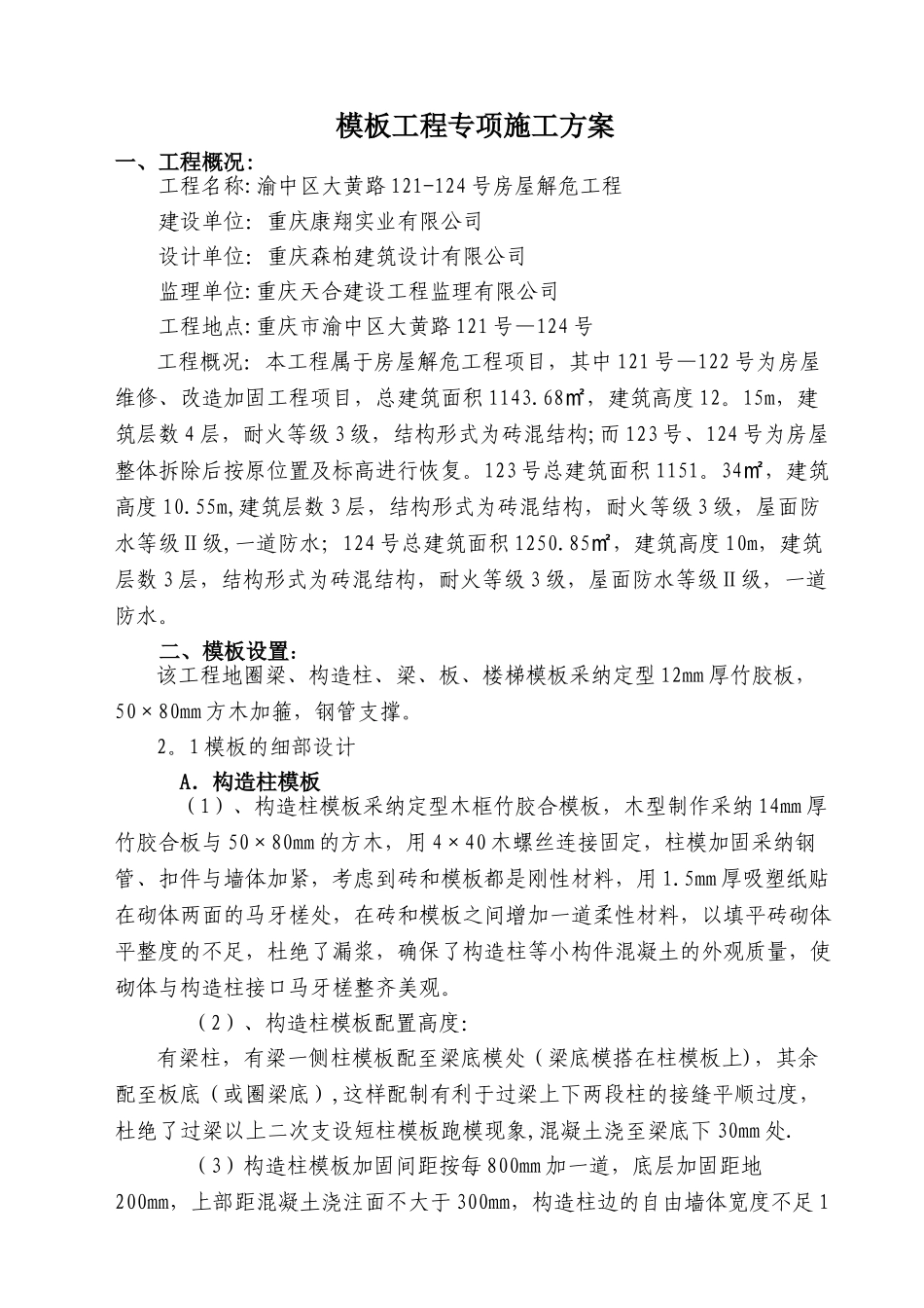 砖混结构模板工程施工方案_第2页