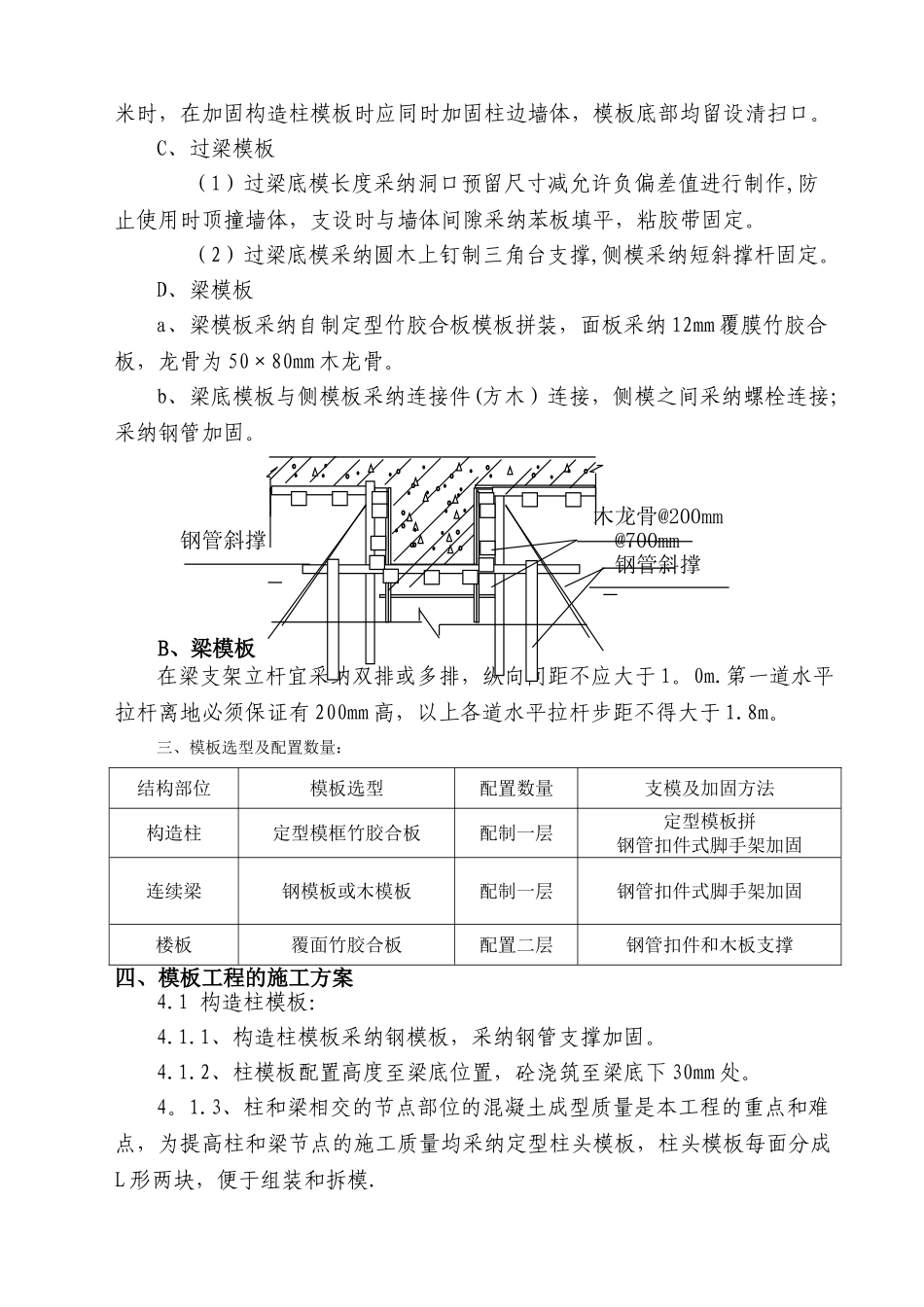 砖混结构模板工程施工方案_第3页