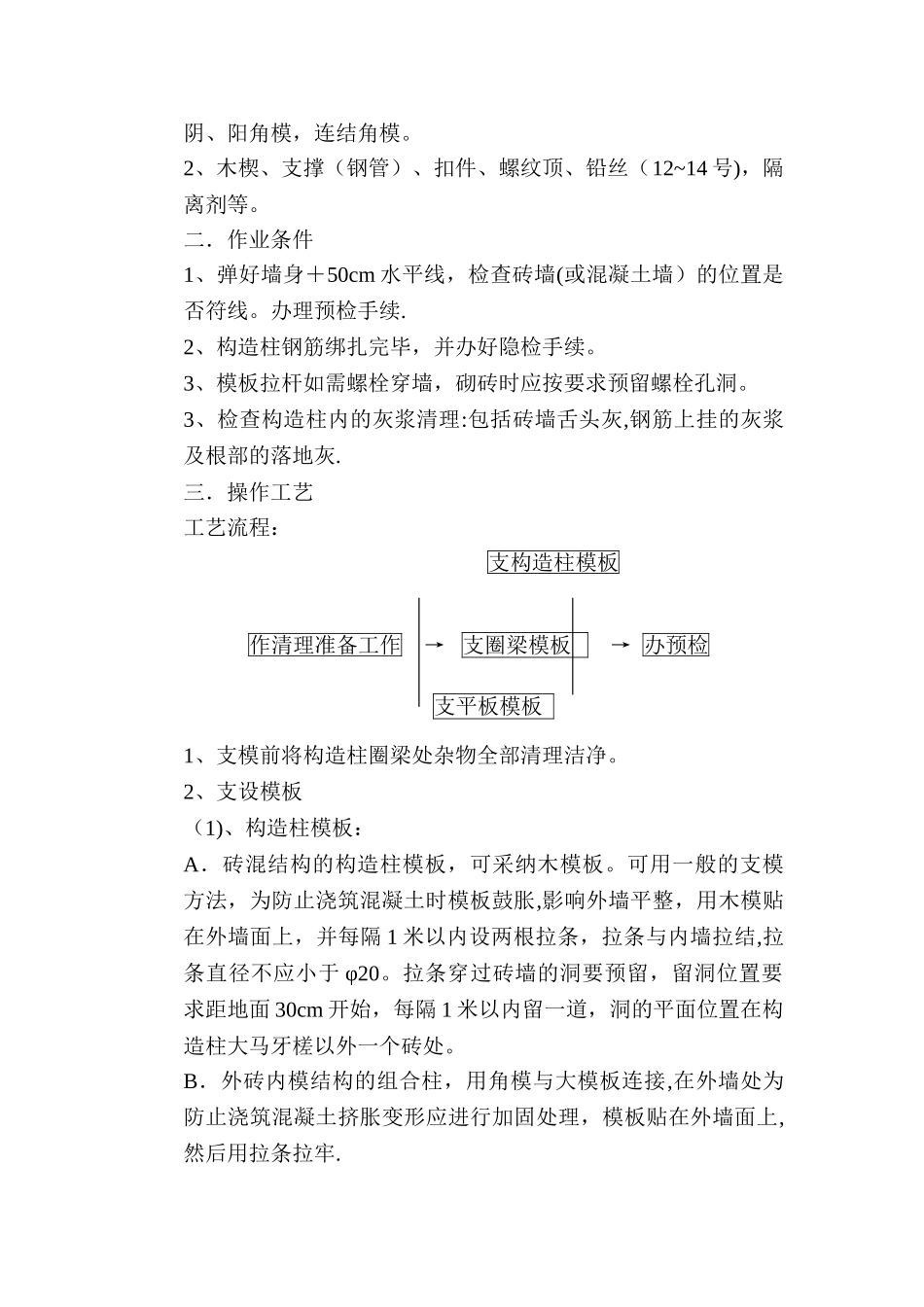 砖混结构模板施工方案1_第2页