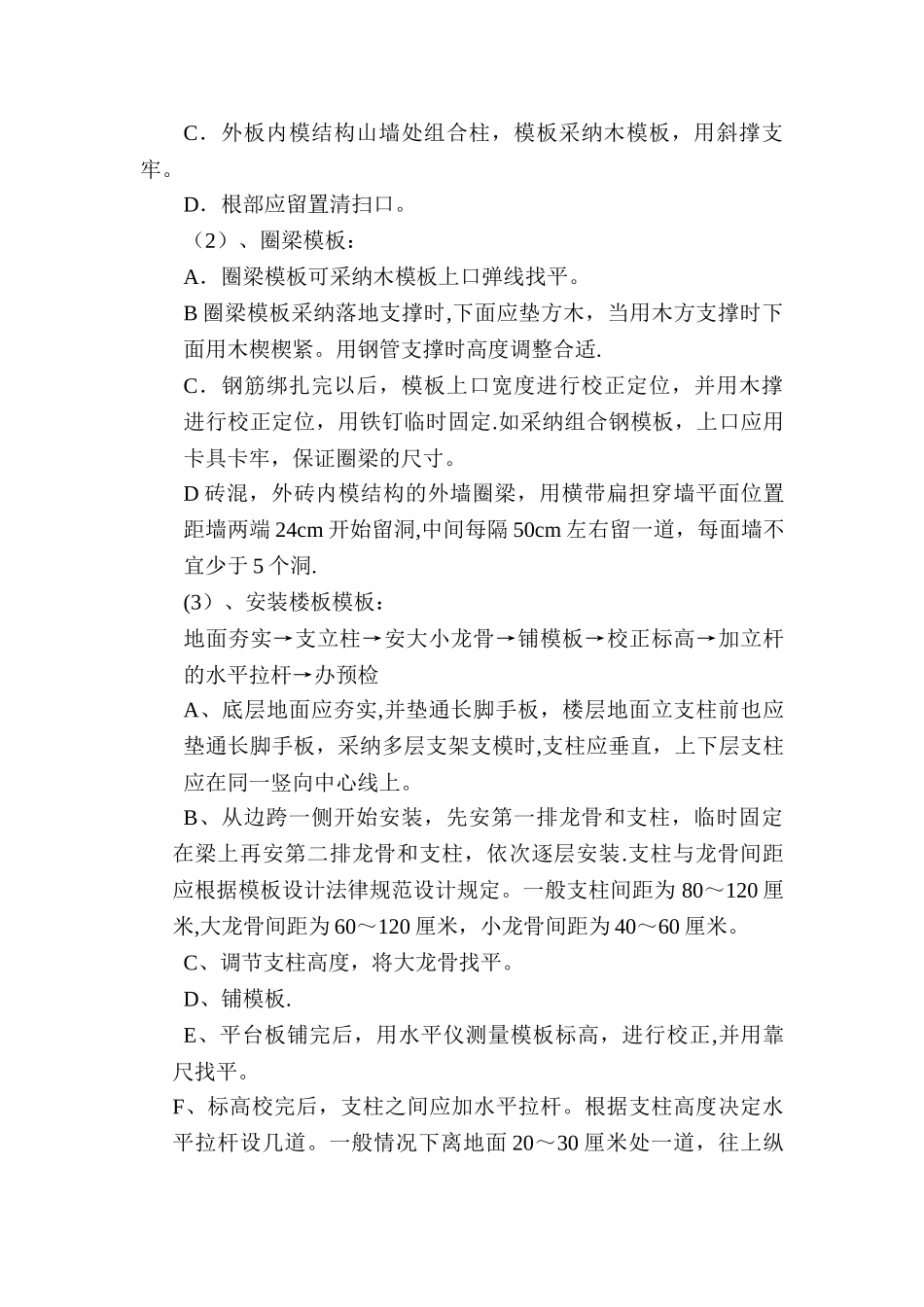 砖混结构模板施工方案1_第3页