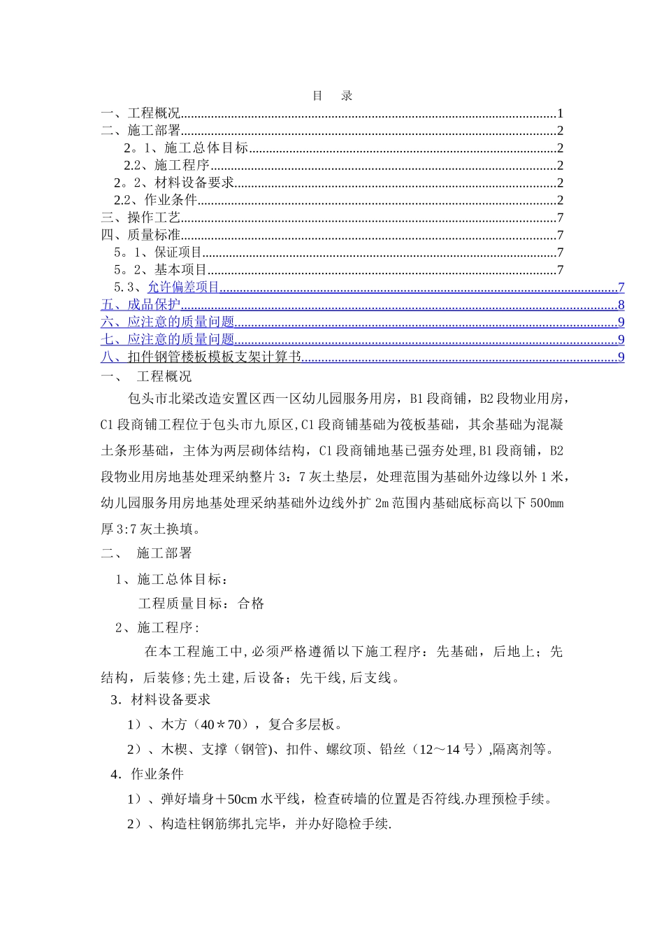 砖混结构模板施工方案_第1页