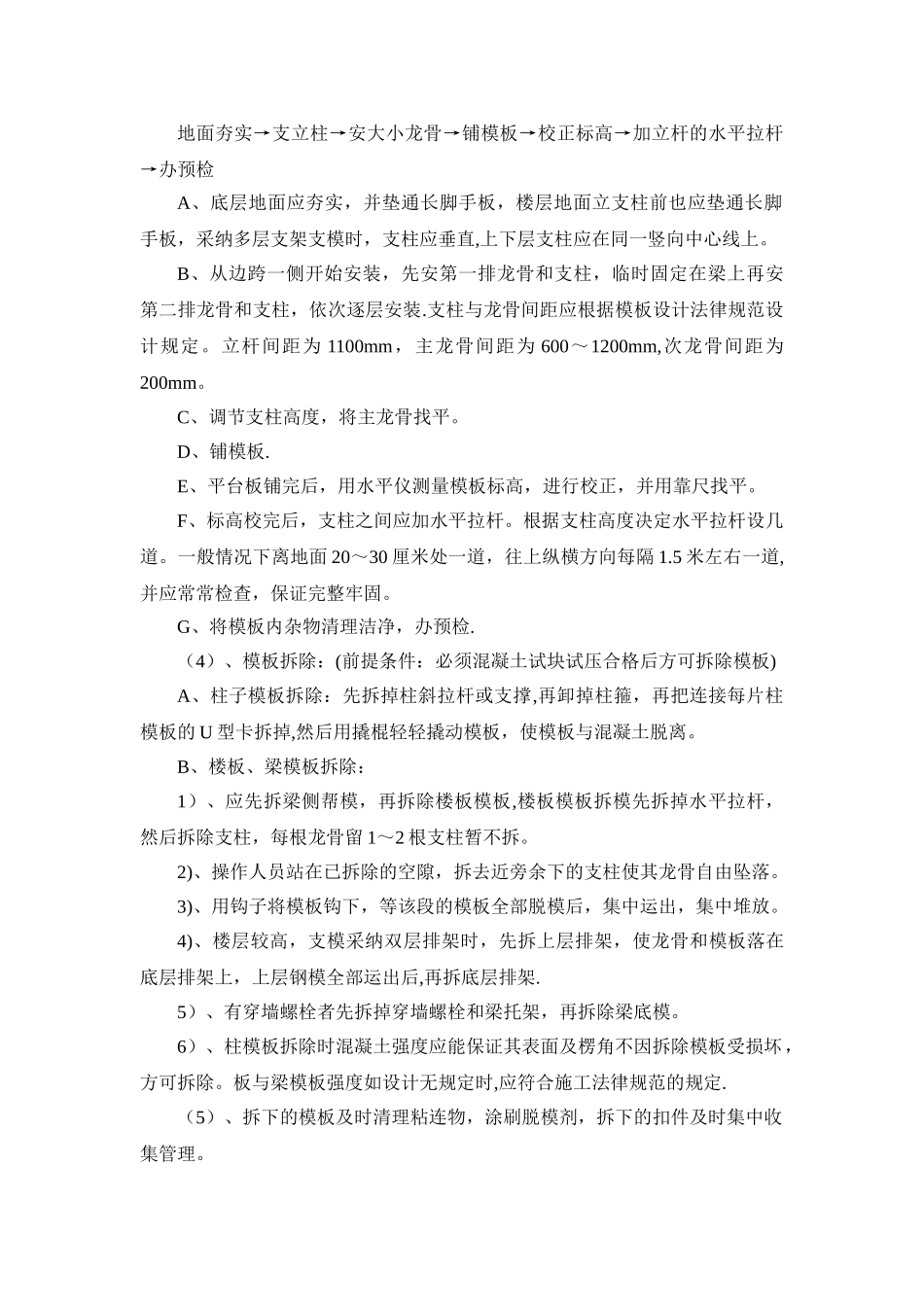 砖混结构模板施工方案_第3页