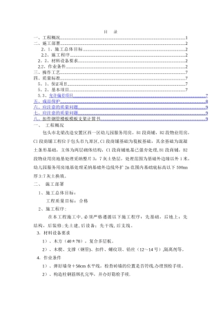 砖混结构模板施工方案