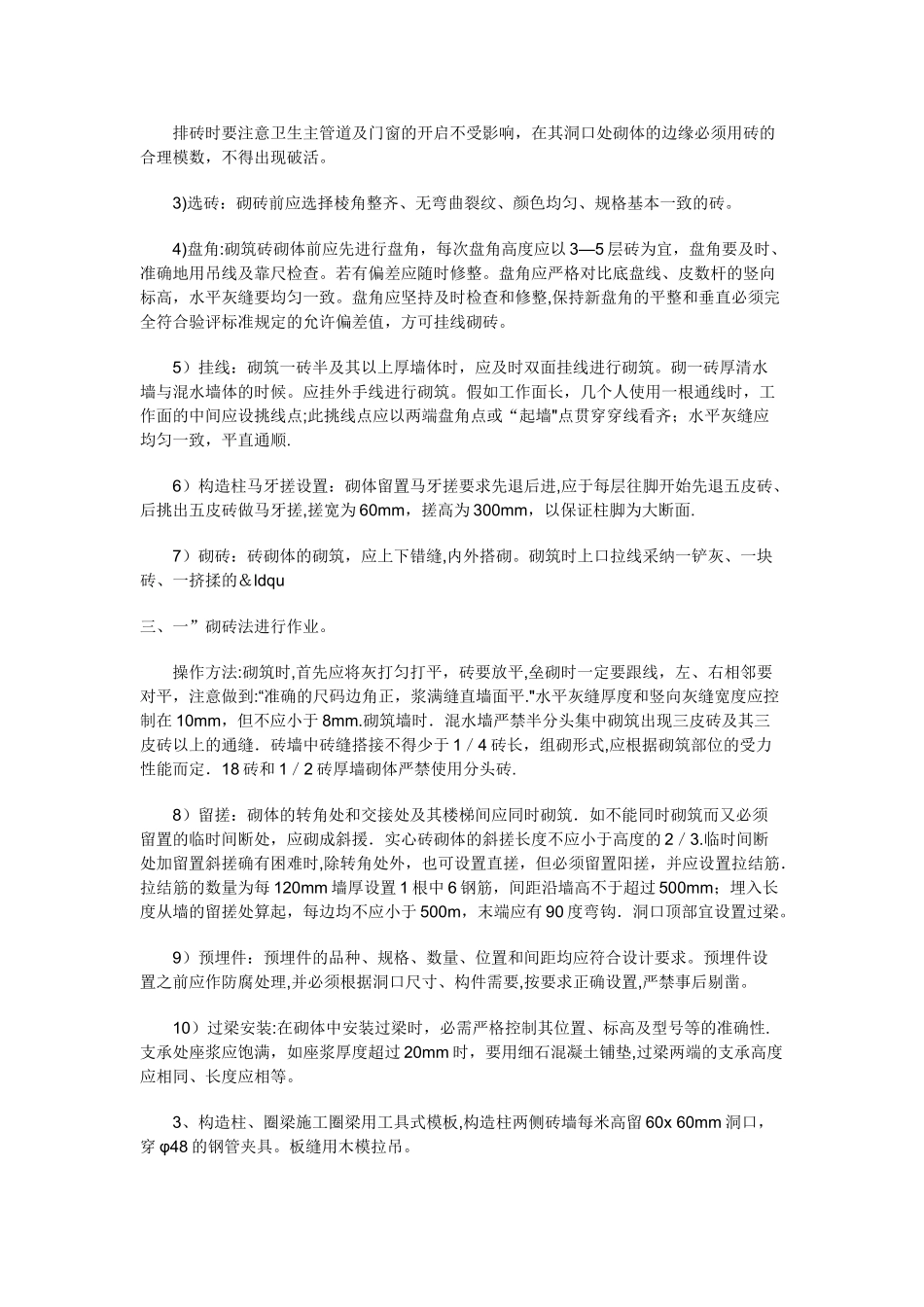 砖混结构房屋施工方案_第2页