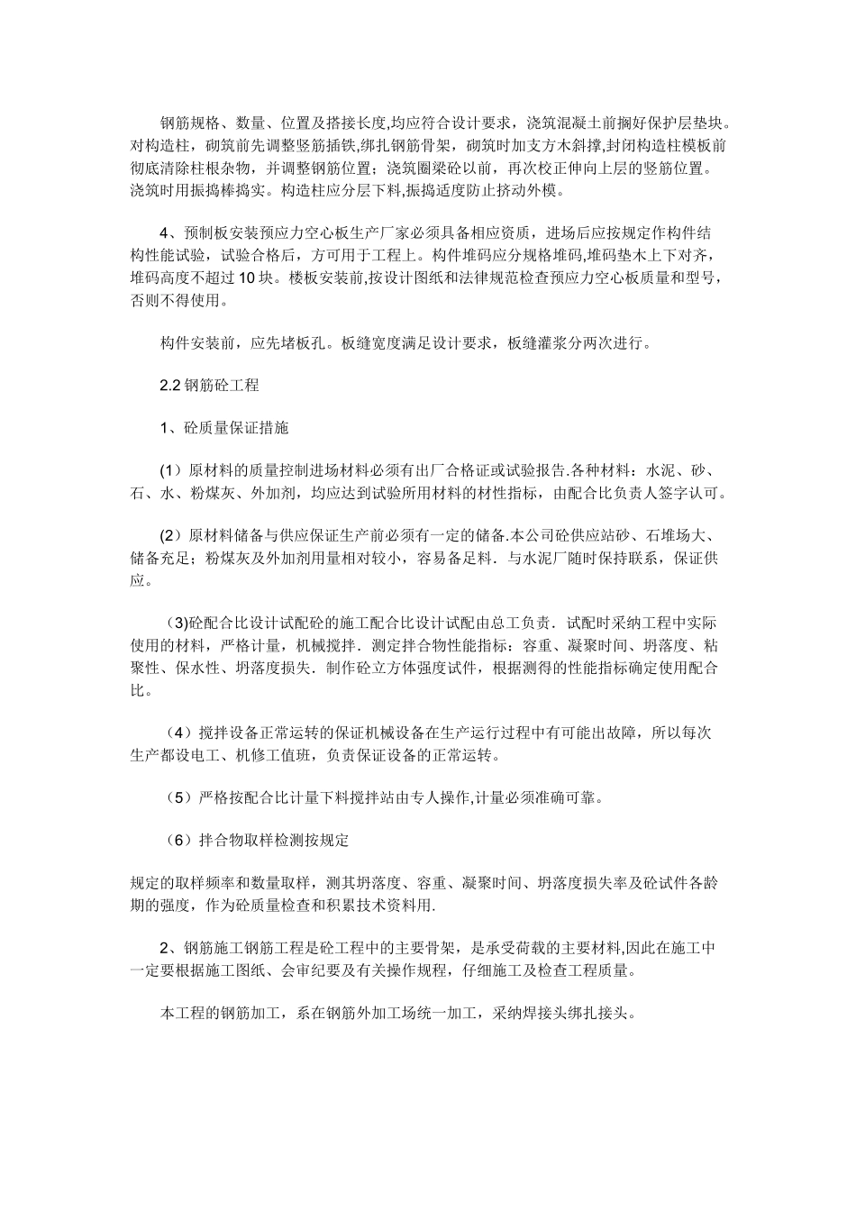 砖混结构房屋施工方案_第3页