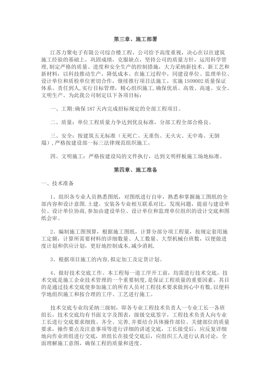 砖混结构施工组织设计1_第2页