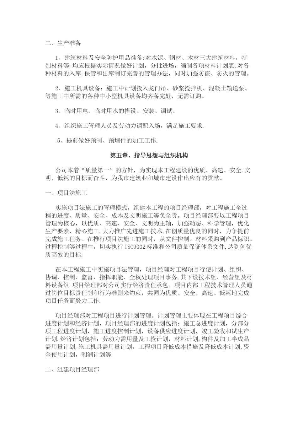 砖混结构施工组织设计1_第3页