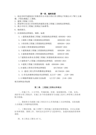 砖混结构施工组织设计1