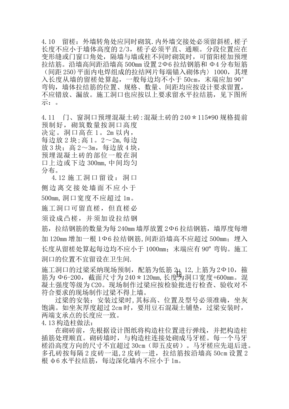 砖混结构砖砌体施工方案-_第3页