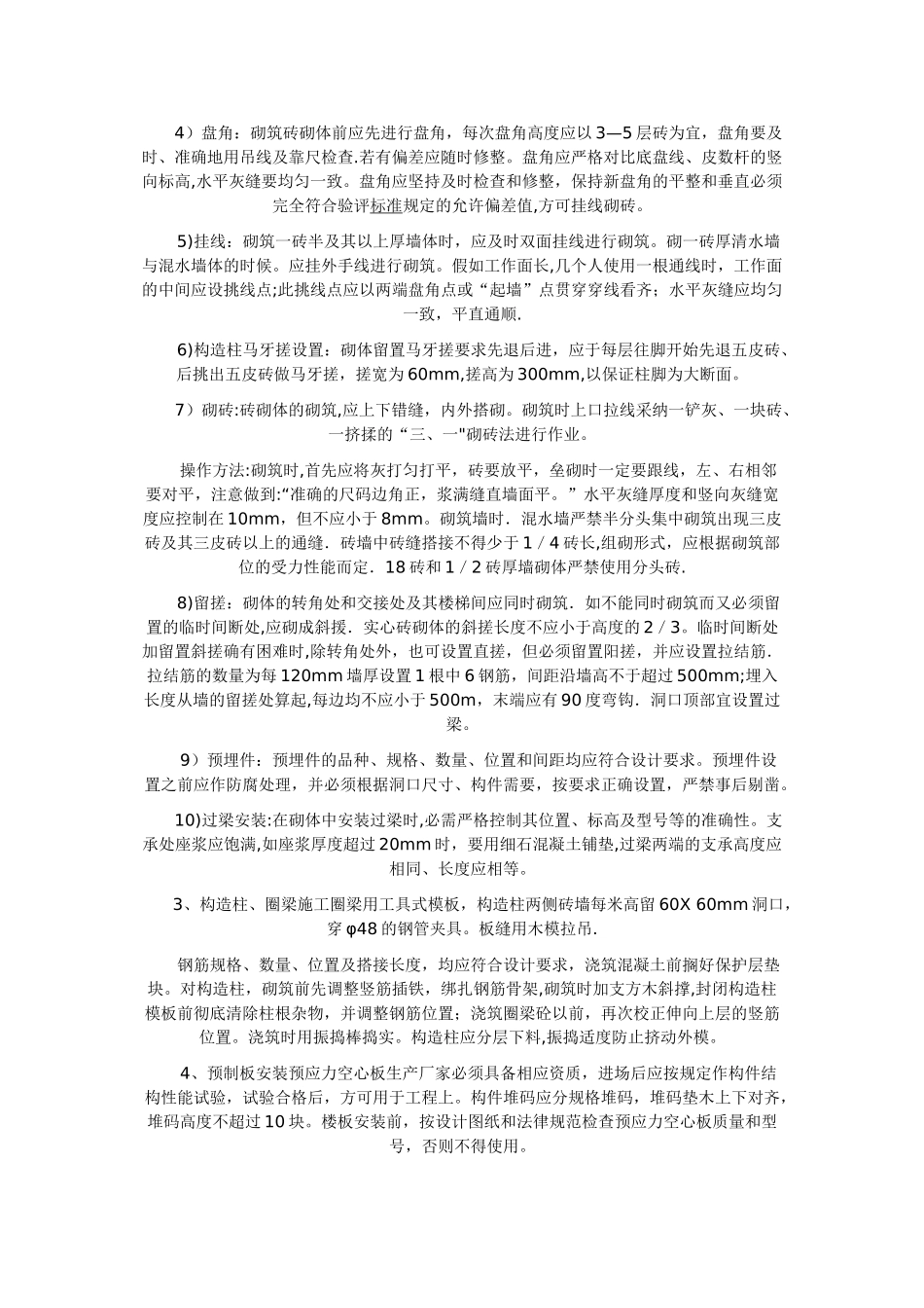 砖混结构的施工顺序及施工方案_第2页