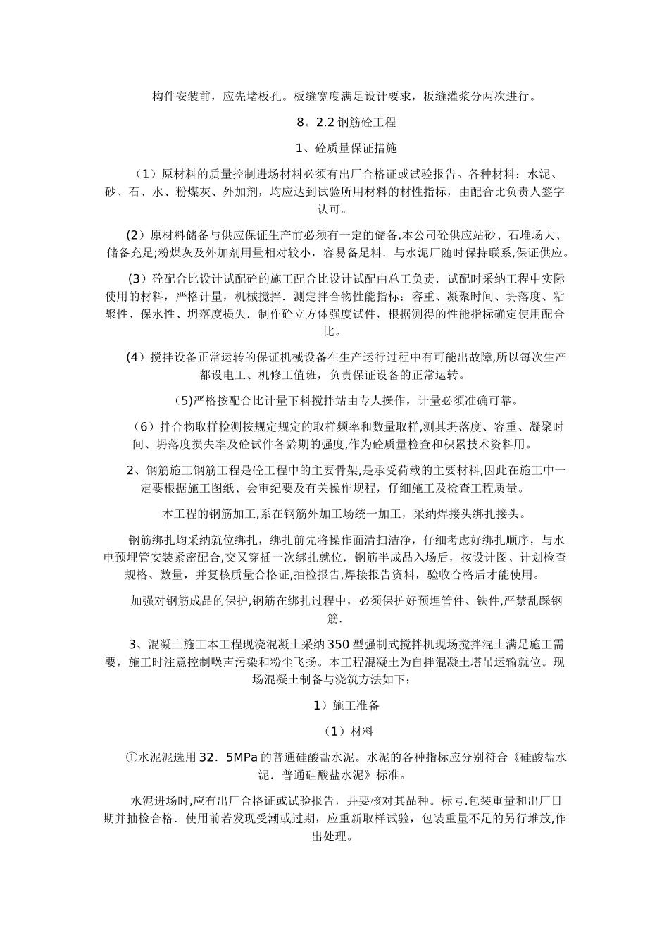 砖混结构的施工顺序及施工方案_第3页