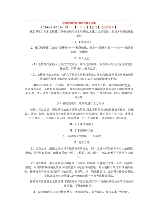 砖混结构的施工顺序及施工方案