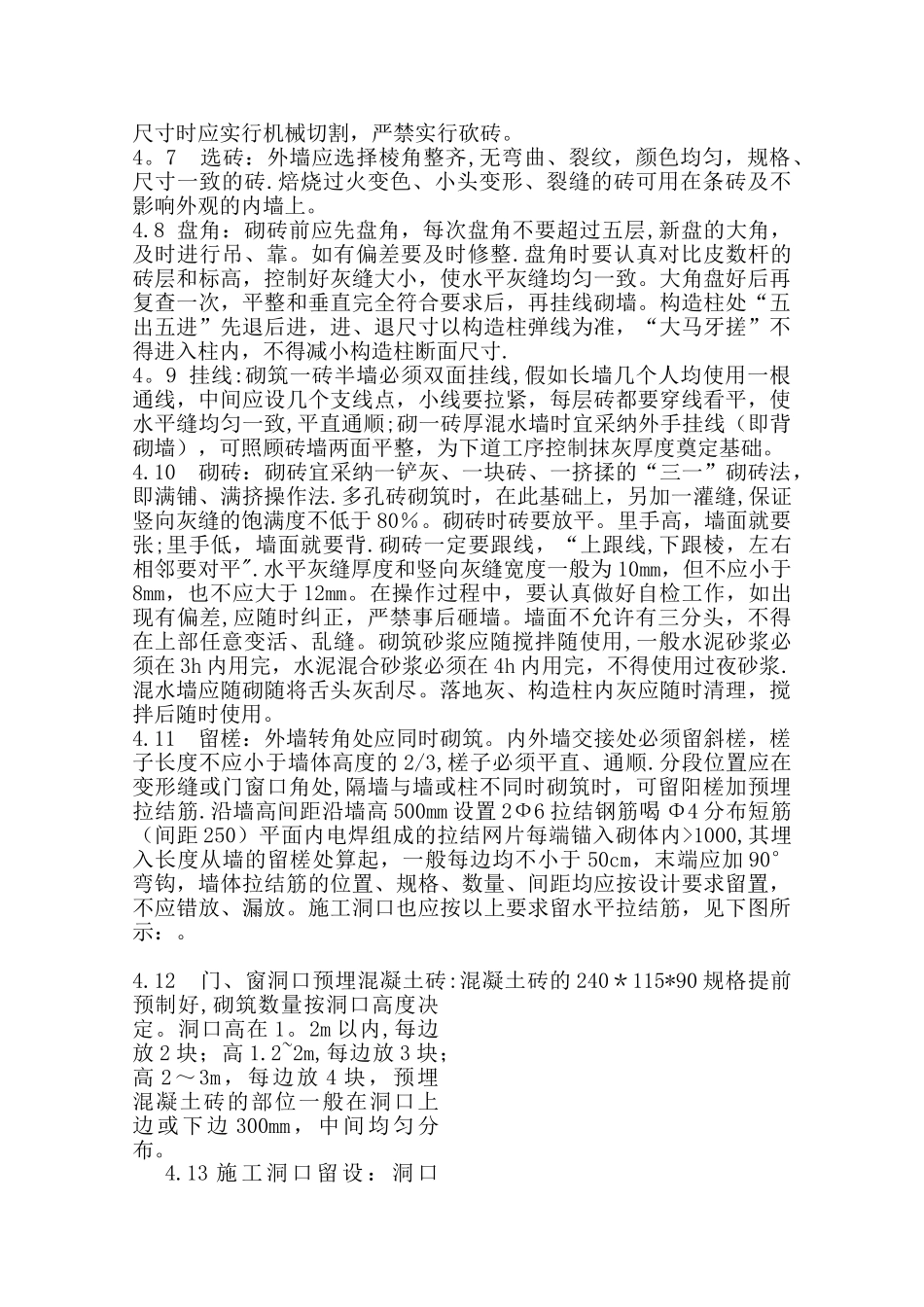 砖混结构砖砌体施工方案._第3页