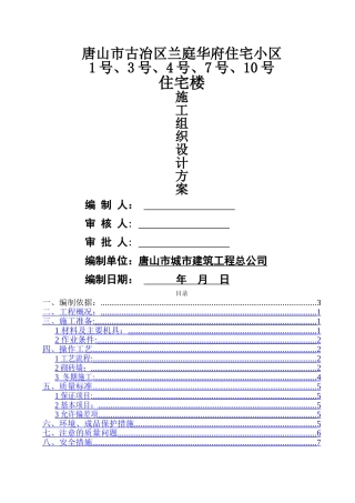 砖混结构砖砌体施工方案