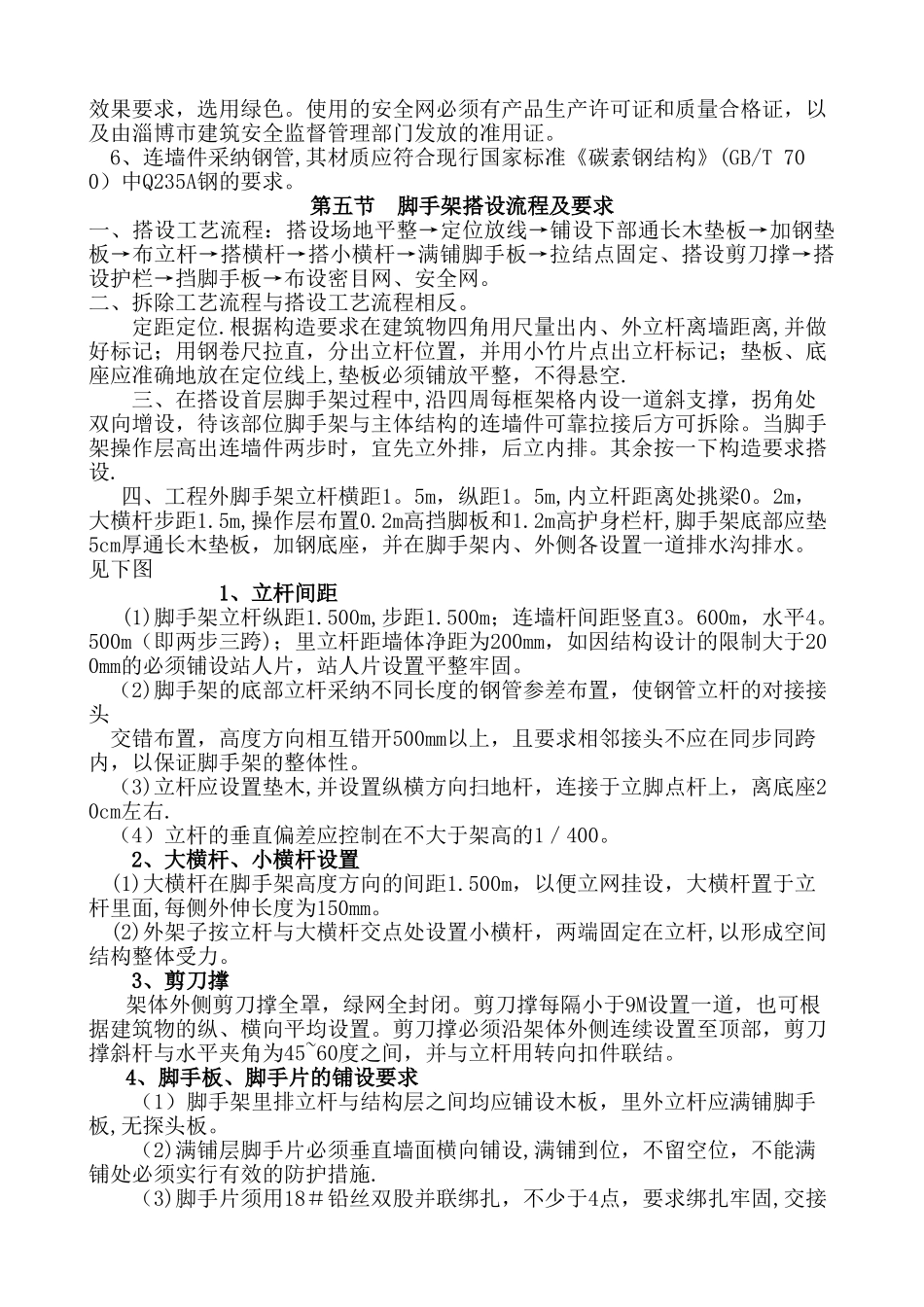 砖混结构脚手架施工方案_第2页