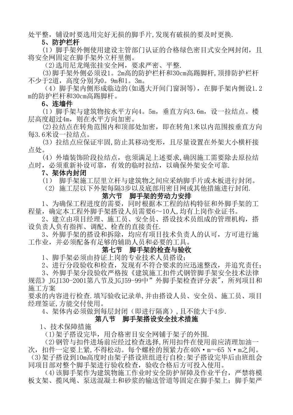 砖混结构脚手架施工方案_第3页