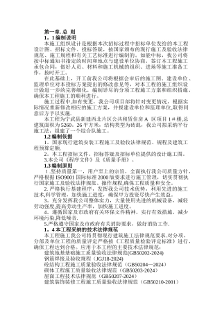 砖混结构条形基础施工组织设计