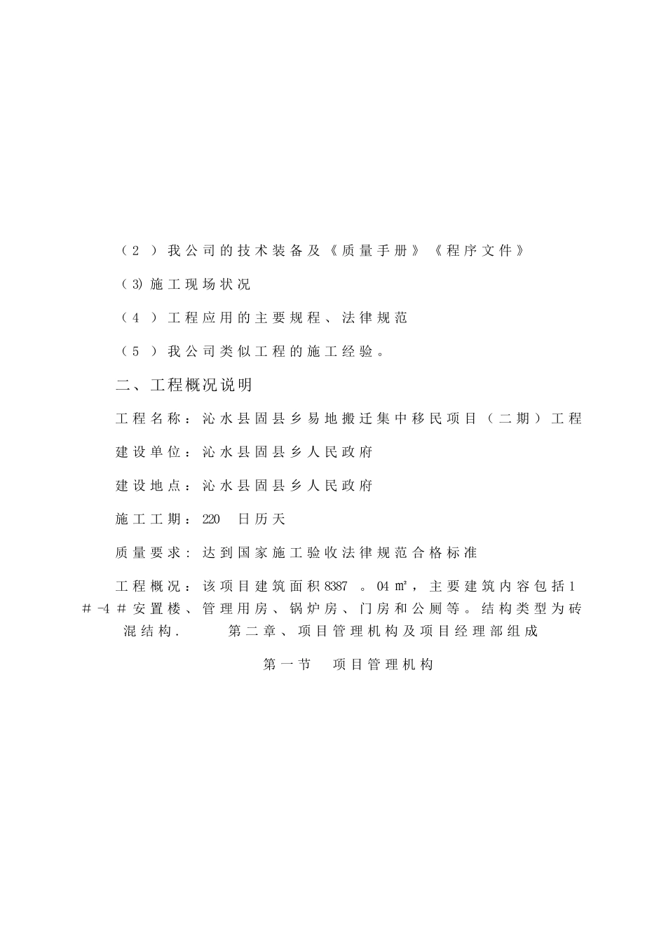 砖混结构施工组织设计最新版_第2页