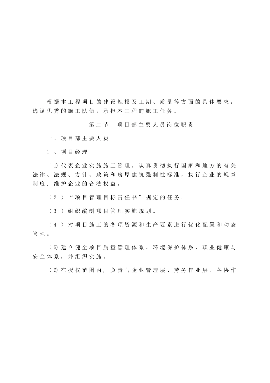 砖混结构施工组织设计最新版_第3页