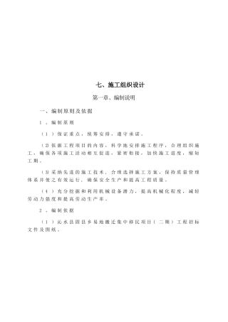 砖混结构施工组织设计最新版