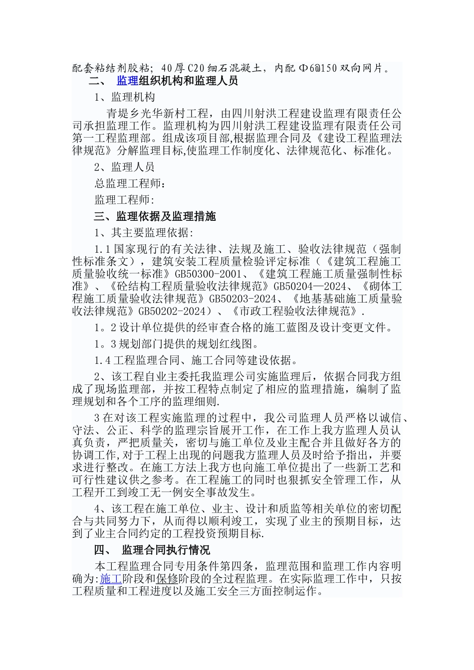 砖混结构监理工作总结_第2页