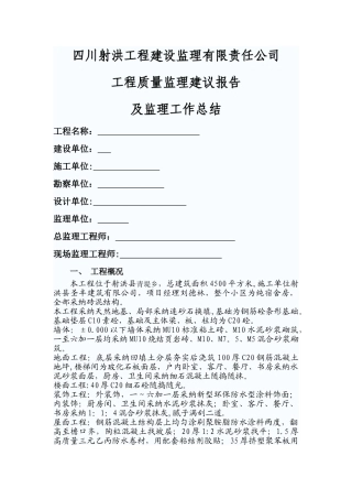 砖混结构监理工作总结