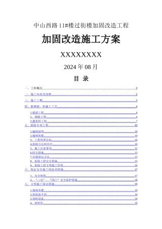 砖混转框架施工方案