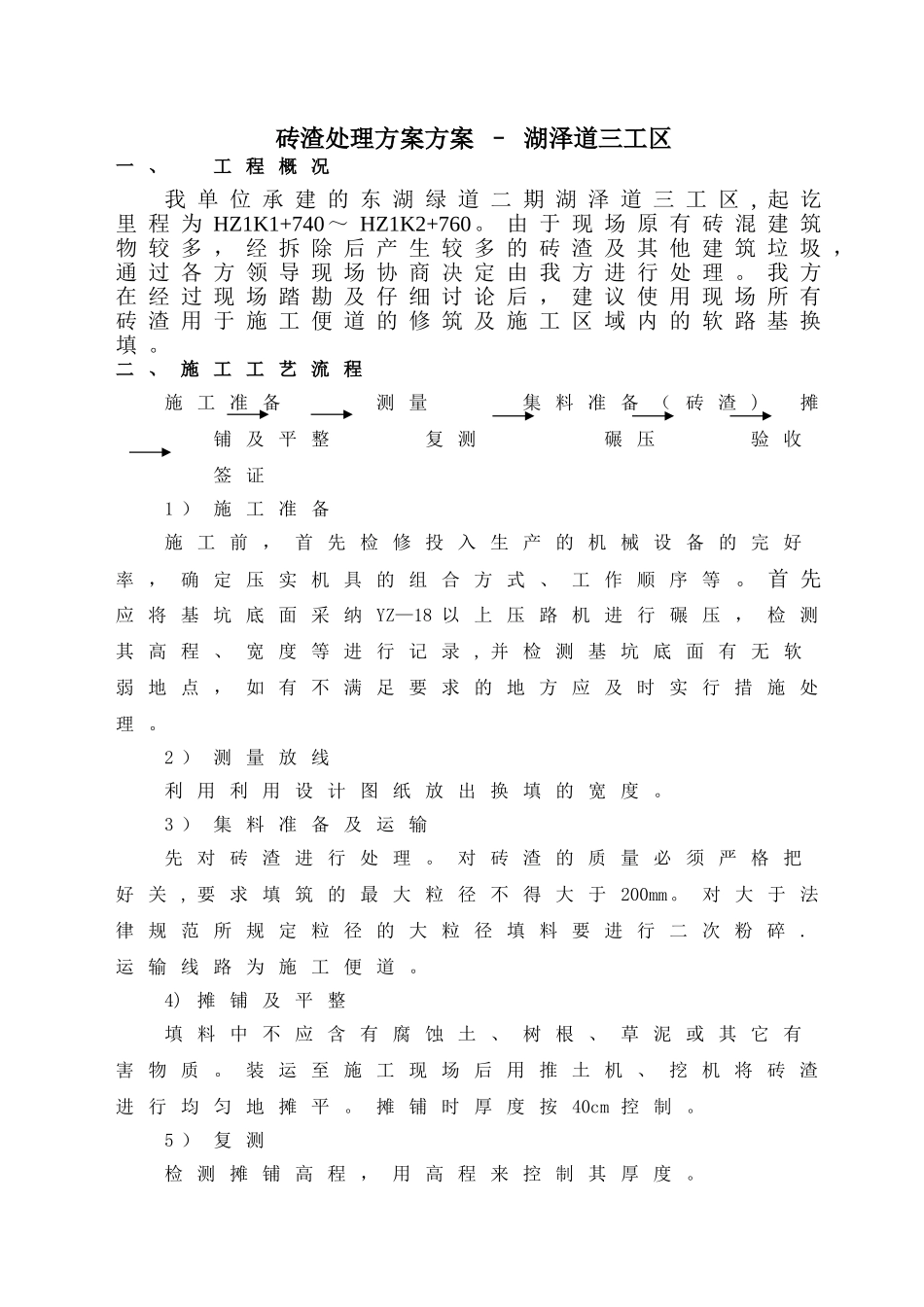 砖渣处理方案_第1页