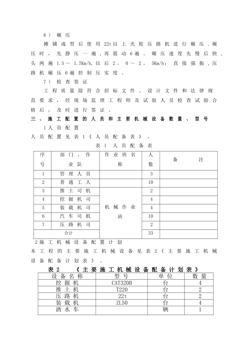 砖渣处理方案_第2页