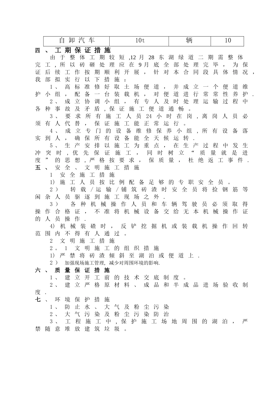 砖渣处理方案_第3页