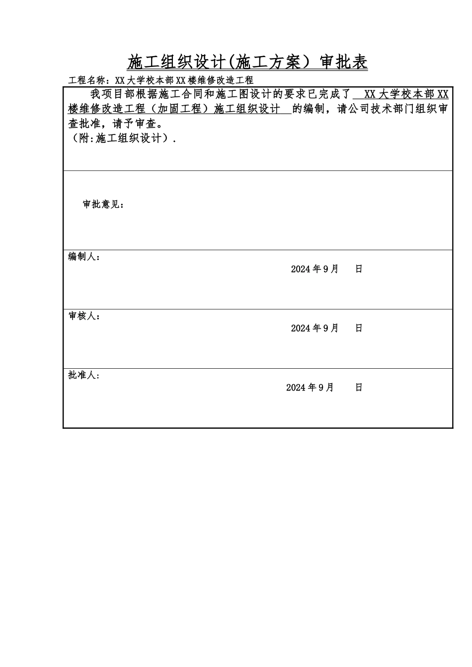 砖混结构砂浆加固施工方案_第2页