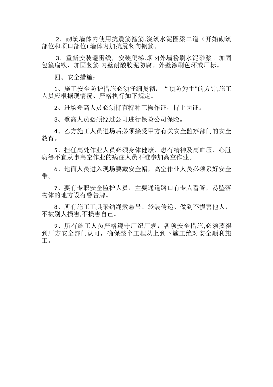 砖烟囱拆除施工方案_第2页