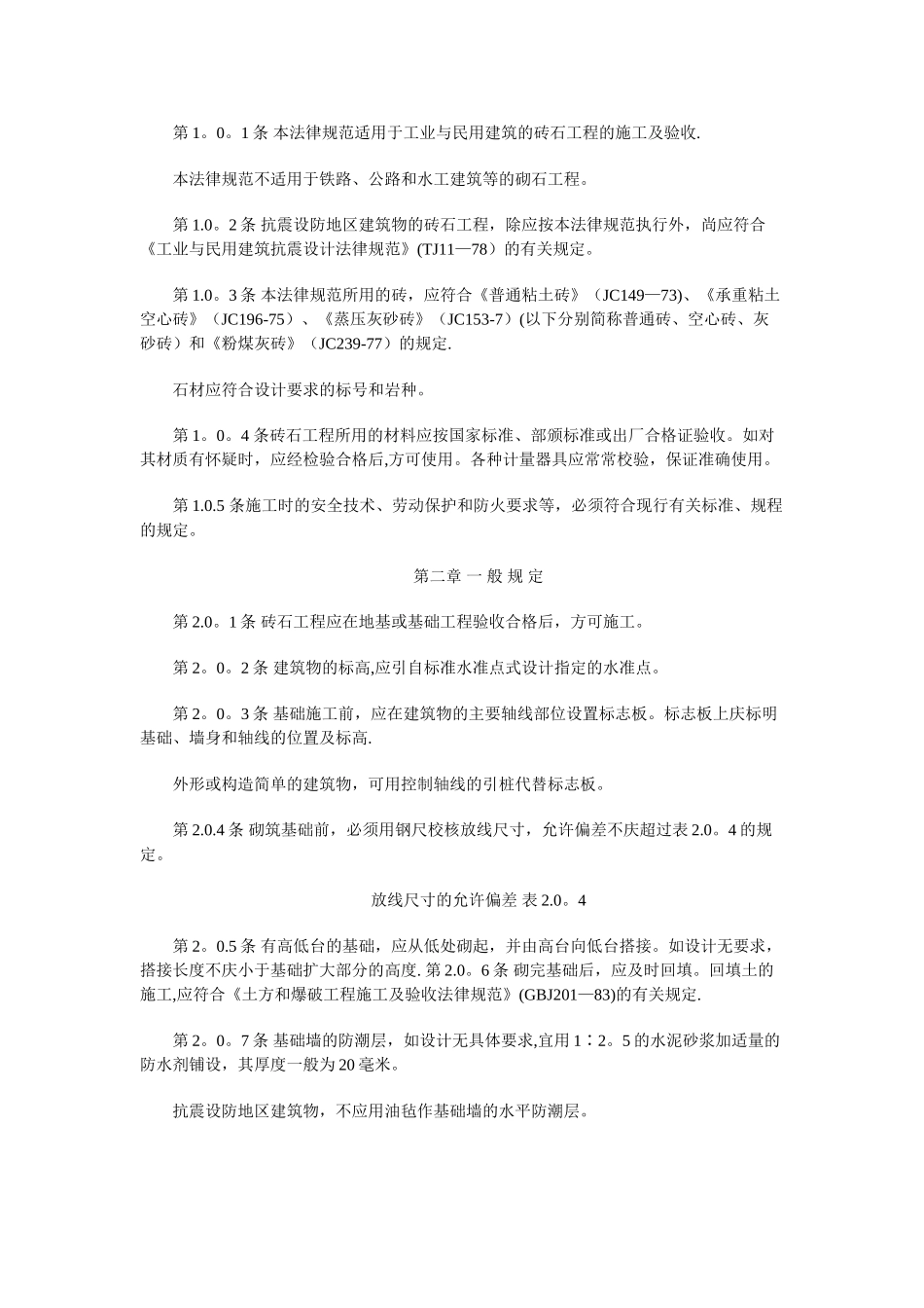 砖石工程施工及验收规范_第2页