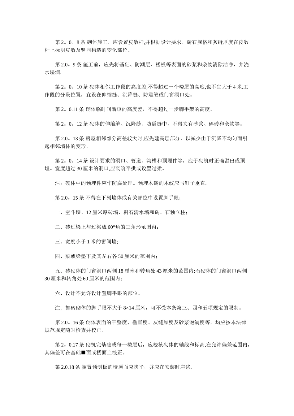 砖石工程施工及验收规范_第3页