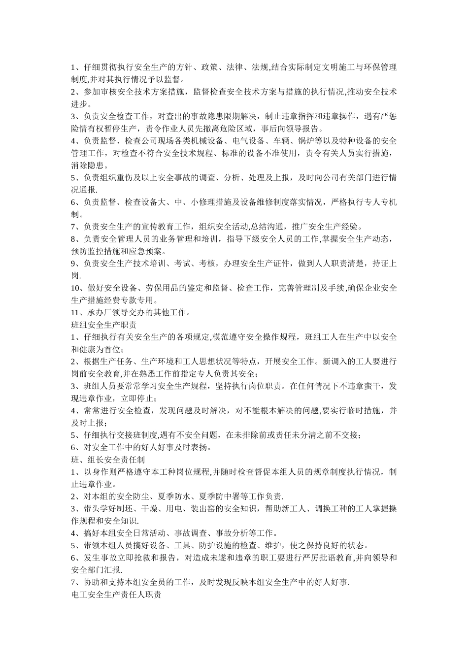 砖瓦窑厂安全管理制度和安全操作规程_第3页