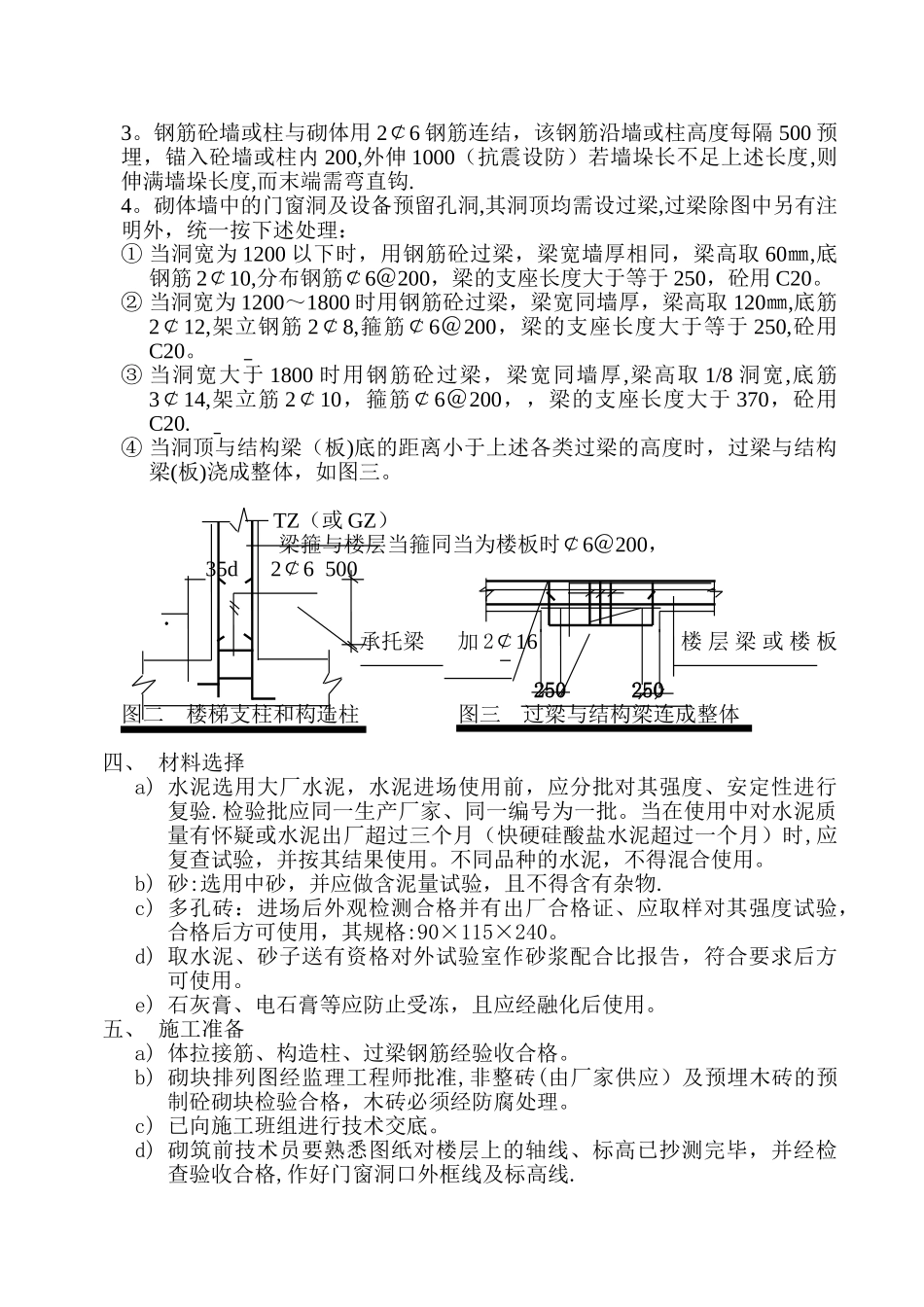 砖砌体专项施工方案.._第2页
