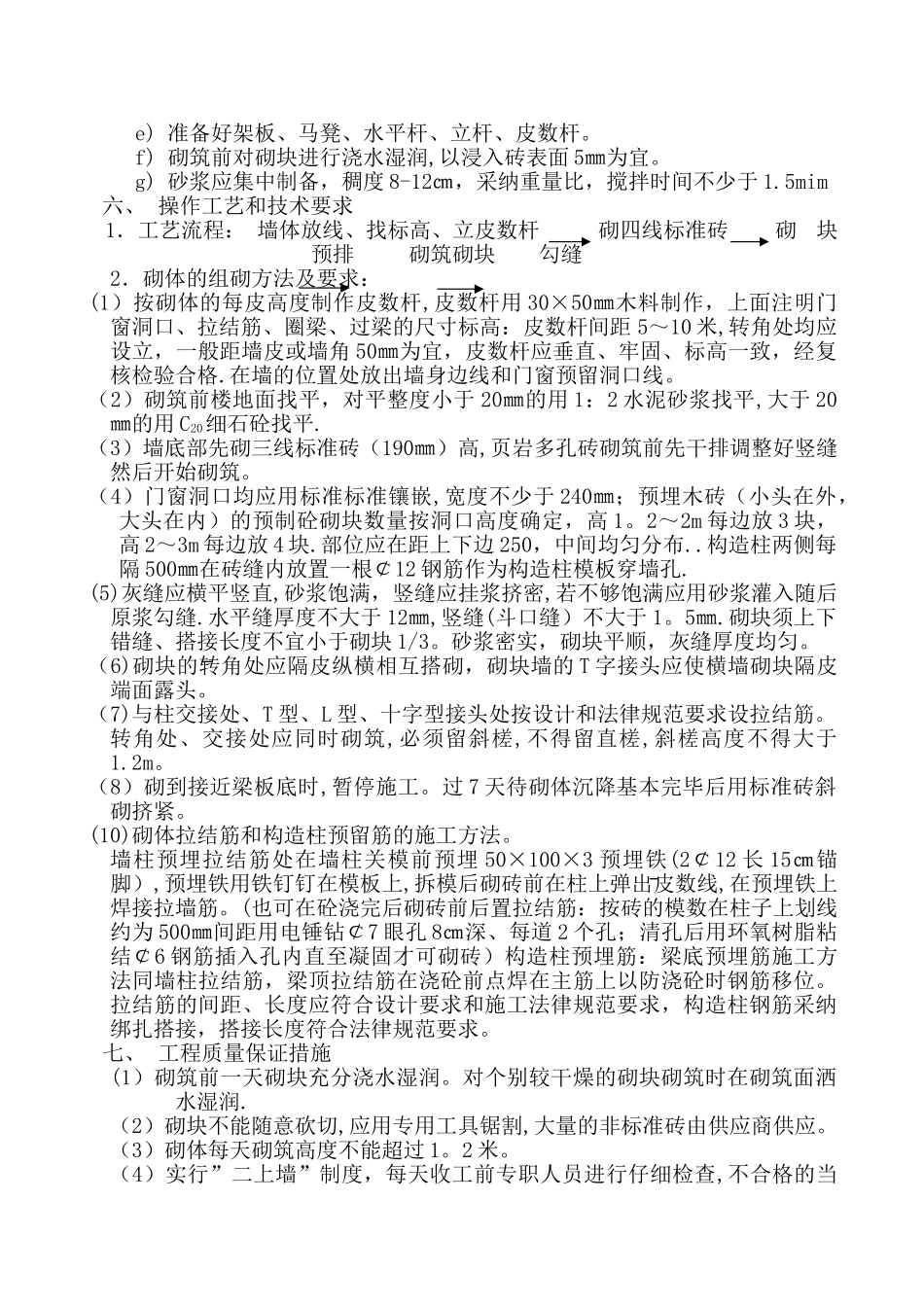 砖砌体专项施工方案.._第3页