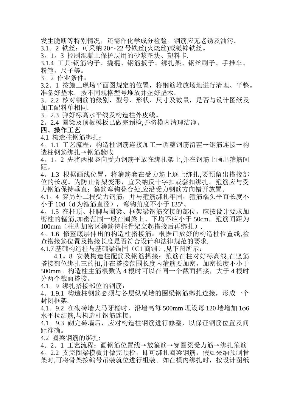 砖混结构钢筋绑扎施工方案_第2页